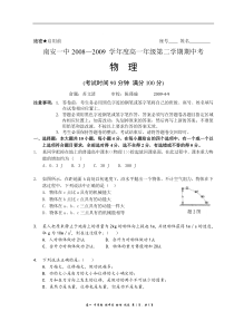 福建省南安一中08-09学年高一下学期期中考试(物理)