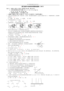 浙江省教师招聘考试初中科学科学竞赛题库2