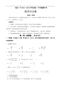 福建省南安一中2011-2012学年高一下学期期中考试数学试题