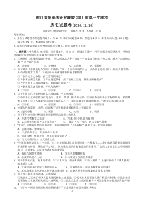 浙江省新高考研究联盟2011届第一次联考历史试卷和答案