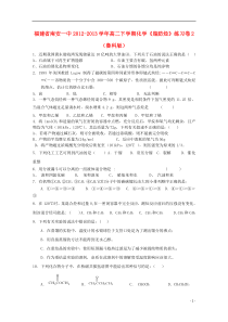 福建省南安一中2012-2013学年高二化学下学期《脂肪烃》练习卷2鲁科版