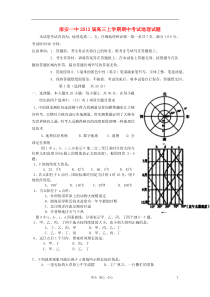 福建省南安市2013届高三地理上学期期中考试试题新人教版