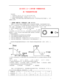 浙江省杭州十四中2013-2014学年高一地理上学期期末试卷湘教版