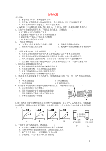 浙江省杭州地区7校2015届高三生物上学期期末模拟联考试题