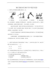 浙江省杭州市2015年中考化学试卷(解析)