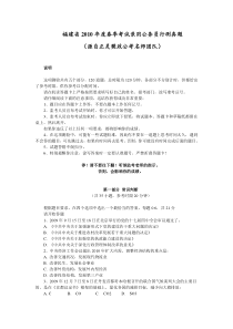 福建省2010年度春季考试录用公务员行测真题