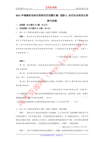 福建省2011届高三各地市质检历史试题分专题汇编与解析选修2近代社会的民主思想与实践