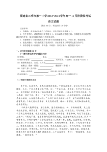 福建省三明市第一中学2013-2014学年高一11月阶段性考试试题