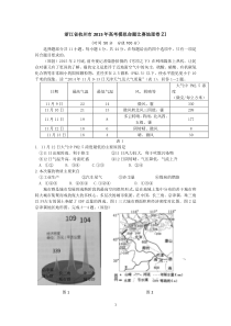 浙江省杭州市2015年高考模拟命题比赛地理卷21