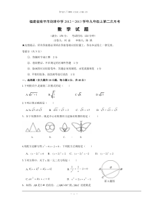 福建省南平市剑津中学2012年九年级(上)第二次月考数学试题(含答案)