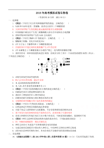 浙江省杭州市2015年高考模拟命题比赛高三生物20