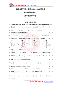 福建省厦门一中2011-2012学年高一上学期期中试题(数学)