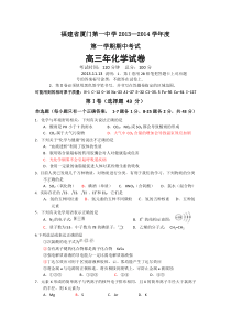 福建省厦门一中2014届高三上学期期中化学试题Word版含答案