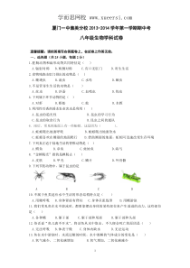 福建省厦门一中集美分校2013-2014学年八年级上学期期中考试生物试题