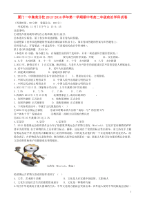 福建省厦门一中集美分校2013-2014学年高二政治上学期期中试题