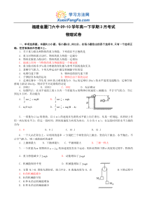 福建省厦门六中09-10学年高一下学期3月考试