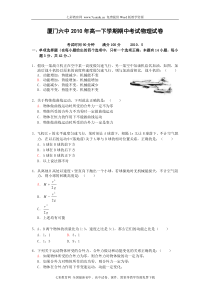 福建省厦门六中09-10学年高一下学期期中考试(物理)