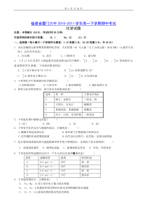 福建省厦门六中2010-2011学年高一下学期期中考试化学试题