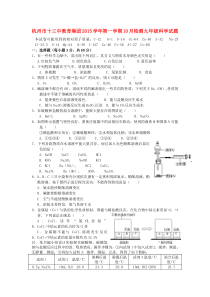 浙江省杭州市十三中教育集团2016届九年级科学10月月考试题浙教版