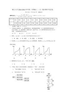 福建省厦门六中2012-2013学年高二下学期期中数学文试题