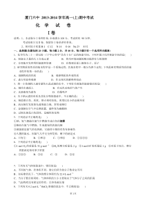 福建省厦门六中2013-2014学年高一上学期期中化学试卷