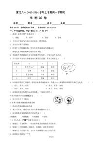 福建省厦门六中2013-2014学年高一上学期期中生物试卷