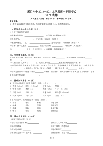 福建省厦门六中2013-2014学年高一上学期期中语文试卷Word版含答案