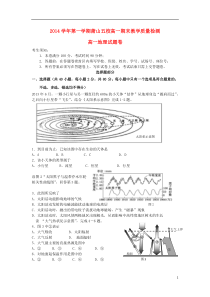 浙江省杭州市萧山区2014-2015学年高一地理上学期五校期末联考试题