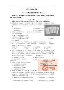 福建省厦门外国语学校2013届高三高考模拟文综历史试题Word版含答案