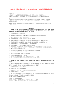 浙江省宁波市效实中学2015-2016学年高二政治上学期期中试题