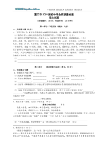 福建省厦门市2009届初中毕业班质量检查语文试题