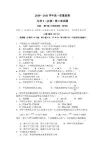 福建省厦门市2010-2011学年高一质量检测化学2(必修)第3章参考试题(厦门第二外国语学校)