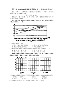 福建省厦门市2011届高三高中毕业班质量检查试题(文综)word版