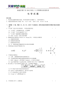 福建省厦门市2012届高三上学期期末质量检查试题(化学)WORD版