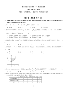 福建省厦门市2013-2014学年高二下学期期末质检数学理试题(答案不全)