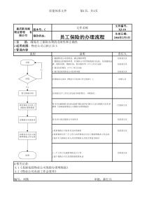 XZ-18员工保险的办理流程