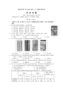 福建省厦门市2013届高三上学期期末质量检查历史试题Word版含答案