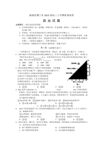 福建省厦门市2013届高三上学期期末质量检查政治试题Word版含答案