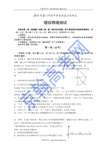 福建省厦门市2013届高三毕业班适应性考试物理试题