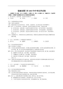 福建省厦门市2015年中考化学试题(word版,含解析)