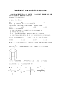 福建省厦门市2016年中考数学试卷模拟试题