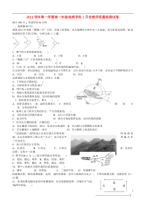 浙江省江山实验中学2014-2015学年高一地理1月教学质量检测试题