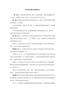 浙江省活禽交易管理办法