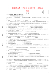 福建省厦门市翔安第一中学2015-2016学年高一政治3月月考试题