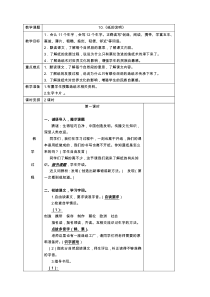 三年级下册语文教案-10.《纸的发明》-人教(部编版)