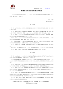 福建省反走私综合治理工作规定-地方政府规章