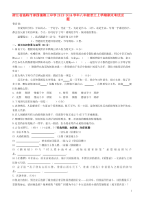 浙江省温岭市泽国镇第三中学2013-2014学年八年级语文上学期期末考试试题