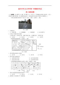 浙江省温州中学2014-2015学年高二地理上学期期末考试试题