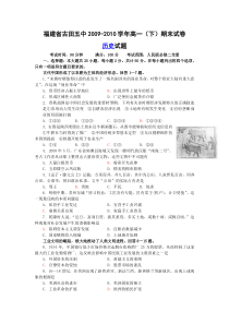 福建省古田五中09~10学年必修2期末考试