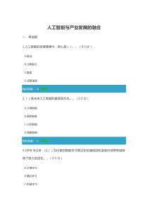 人工智能与产业发展的融合